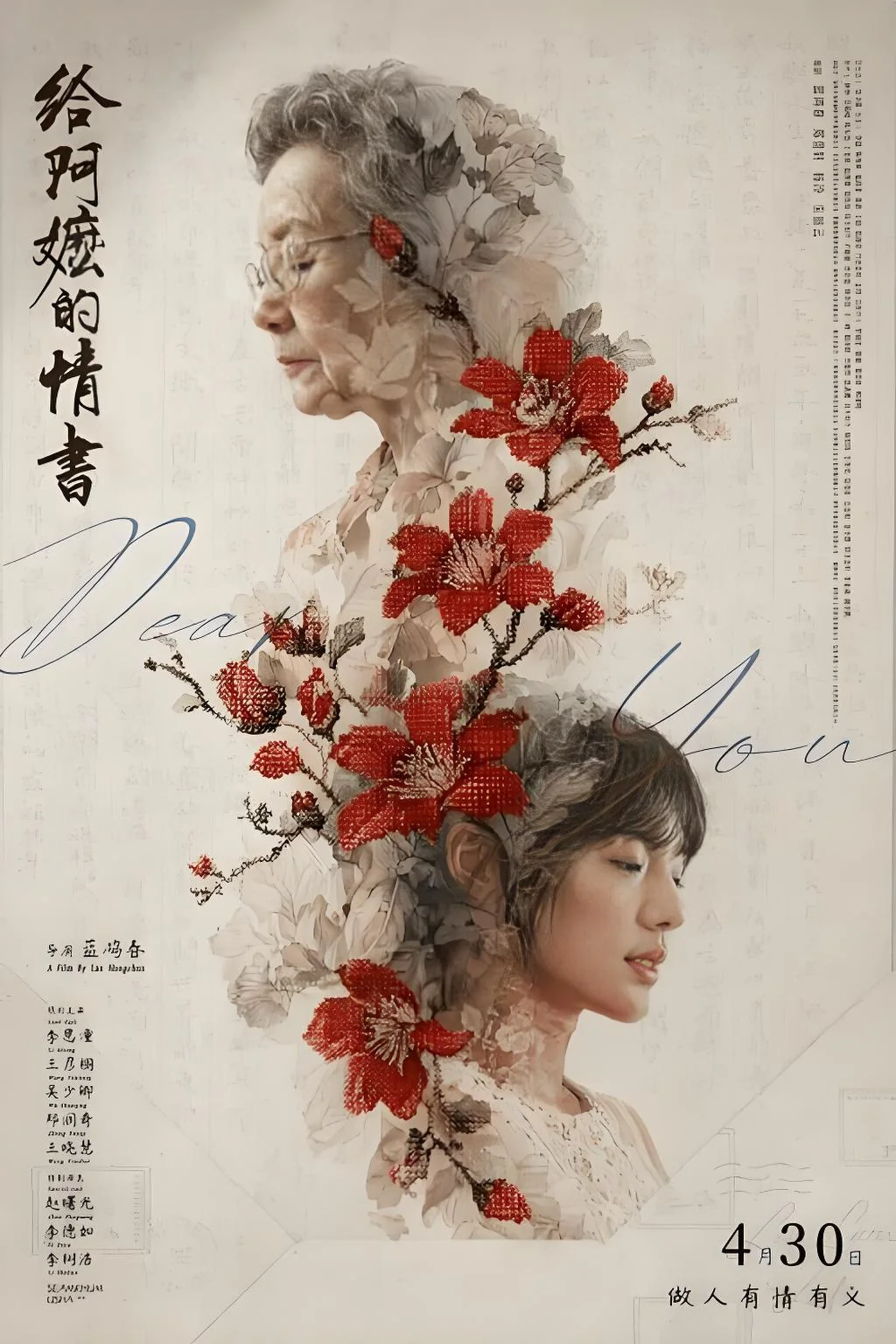 电影海报《给阿嬷的情书》