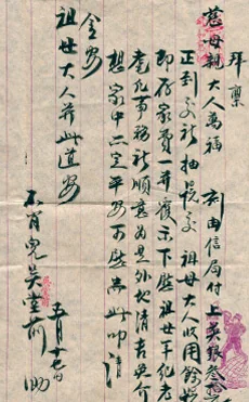 真实侨批图像